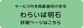 わらいばのページへ